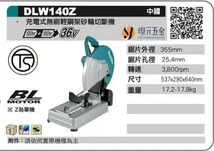 MAKITA 牧田 DLW140Z 充電式無刷砂輪切斷機 355mm DLW140 36V 充電 電動 切斷機 無刷 輕鋼架 砂輪機 14吋 砂輪切斷機 18V+18V 空機【璟元五金】