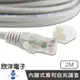 ※ 欣洋電子 ※ Twinnet Cat.6高速網路線 2M / 2米 附測試報告(含頭) 台灣製造(02-01-2002) RJ45 8P8C