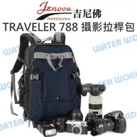 在飛比找樂天市場購物網優惠-Jenova 吉尼佛 TRAVELER 788 拉捍 雙肩後