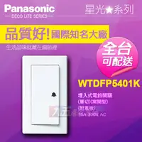在飛比找蝦皮購物優惠-Panasonic國際牌星光開關插座WTDFP5401單切電