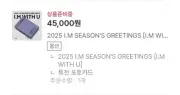 Chang Kyun I.M Season Greeting Sig Unopened Bonus Included