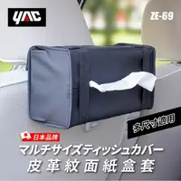 在飛比找松果購物優惠-【現貨】車用面紙盒 面紙盒套 皮革紋面紙盒套 汽車面紙盒 抽