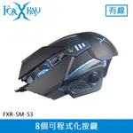 FOXXRAY 狐鐳 深海獵狐 電競滑鼠 (FXR-SM-53)