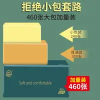 在飛比找樂天市場購物網優惠-包郵【460張巨量】整箱抽紙家用大包5層家用整箱批發紙巾餐巾