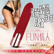 情趣用品女用 跳蛋 按摩棒 FunFly Fun情人 口紅跳蛋 自慰棒 女用 電動按摩棒 情趣用品 成人玩具 無線跳蛋