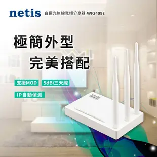 netis WF2409E 白極光無線寬頻分享器【全新出清福利品】