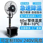 免運/可開票 快速出貨 工業噴霧風扇加濕霧化水冷落地扇商用電風扇強力離心水霧風扇