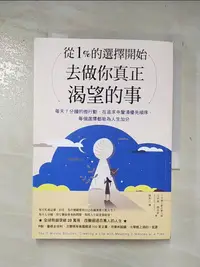 在飛比找樂天市場購物網優惠-【書寶二手書T7／心靈成長_AMT】從1%的選擇開始，去做你