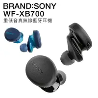 在飛比找樂天市場購物網優惠-【送原廠充電盒收納袋】SONY 真無線耳機 WF-XB700