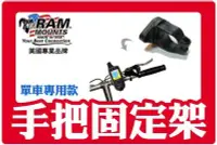 在飛比找Yahoo!奇摩拍賣優惠-PaPa購【單車專用】RAM MOUNT GPS 手機 PD