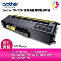 在飛比找蝦皮商城優惠-Brother TN-359Y 原廠黃色高容量碳粉匣