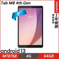 在飛比找崑碁電腦優惠-Lenovo Tab M8 4th Gen(MTK MT87