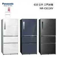 在飛比找甫佳電器優惠-Panasonic NR-C611XV 三門冰箱(無邊框鋼板