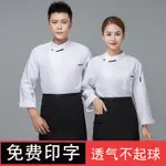 【靖朗廚師服1】廚師服長袖純白大廚師長酒店西餐廳廚師工作服後廚房餐飲透氣工裝.A3