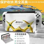 良值正品 SWITCH OLED保護殼套 NS阿爾宙斯主題底座殻 底座麵罩 SWITCH保護殼