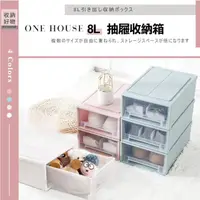 在飛比找momo購物網優惠-【ONE HOUSE】8L 無印風抽屜整理收納箱(4入)