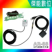 在飛比找蝦皮購物優惠-AR88 AR-88 強波天線 強波器 接收器 隔熱紙剋星 