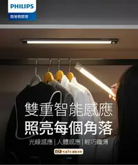 在飛比找樂天市場購物網優惠-【燈王的店】Philips 飛利浦 酷螢移動感應櫥壁燈 櫥櫃