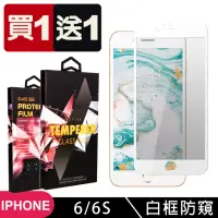 在飛比找momo購物網優惠-IPhone 6 6S 保護貼 日本AGC買一送一 全覆蓋白