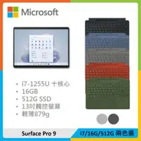 在飛比找法雅客網路商店優惠-【特製鍵盤組】Microsoft 微軟 Surface Pr