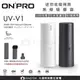 ONPRO UV-V1 USB充電式迷你無線吸塵器～吹吸兩用～ 公司貨