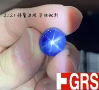 在飛比找Yahoo!奇摩拍賣優惠-【台北周先生】天然錫蘭藍寶星石 巨大21.21克拉 星光石 