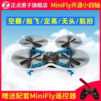 在飛比找樂天市場購物網優惠-正點原子MiniFly四軸飛行器 開源 無人機飛控STM32