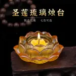 【優選百貨】佛燈 供燈 蓮花燈 燭台 七彩琉璃蓮花燭臺酥油燈 燈 座長明燈 家用佛前蠟燭臺佛供燈 佛燈 供燈 全館免運 618購物節