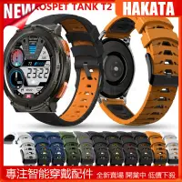 在飛比找蝦皮購物優惠-HKT 適用於 KOSPET TANK T2 M2 矽膠錶帶