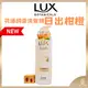 【LUX麗仕正品附發票】【日出柑橙】【油性髮質】【法式香氛洗髮精】【花漾調香系列 】