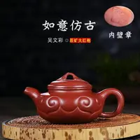 在飛比找樂天市場購物網優惠-新品上新 宜興紫砂壺名家全手工精品 原礦正品大紅袍如意仿古茶