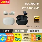 SONY WF-1000XM5 降噪真無線耳機 2色