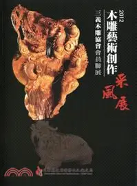 在飛比找三民網路書店優惠-2012木雕藝術創作采風展―三義木雕協會會員聯