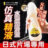 在飛比找momo購物網優惠-【COKELIFE】男性の味道 高濃稠度 仿真精液 潤滑液(