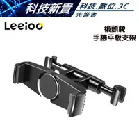 在飛比找蝦皮購物優惠-Leeioo 樂益 VCP-0024 椅背車載支架 後頭枕支