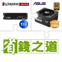 在飛比找AUTOBUY購物中心優惠-☆自動省★ 金士頓 KC3000 1TB PCIe 4.0 