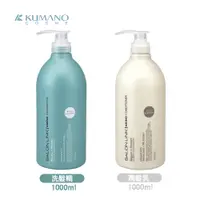 在飛比找PChome24h購物優惠-KUMANO 氨基酸沙龍級修護 洗髮精/潤髮乳 1000ml