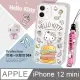 正版授權 Hello Kitty凱蒂貓 iPhone 12 mini 5.4吋 暖心空壓手機殼+吊繩組(KT漢堡)