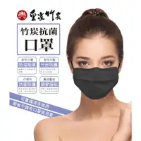 在飛比找ETMall東森購物網優惠-皇家竹炭 竹炭濾淨抗菌口罩 二入組