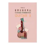 指彈吉他經典(3)(董運昌) 墊腳石購物網