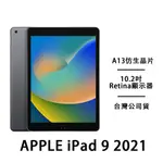 APPLE IPAD 9 10.2吋 64G WIFI 2021 台灣公司貨 原廠保固 平板 IPAD9