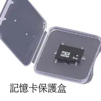 在飛比找蝦皮商城優惠-單卡收納盒 記憶卡保護盒 小白盒 microSD SD SD