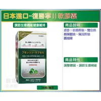 在飛比找蝦皮購物優惠-超商取貨免運【藥局公司正貨】日本進口 復勝寧Ⅱ軟膠囊(100