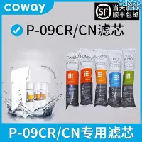 在飛比找Yahoo!奇摩拍賣優惠-韓國coway熊津豪威P-09CR淨水器濾芯5級直飲RO反滲