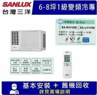 在飛比找鮮拾優惠-【SANLUX 台灣三洋】(火速配★台中以北) 6-8坪 1