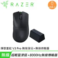 在飛比找有閑購物優惠-Razer 雷蛇 DeathAdder 煉獄奎蛇 V3 Pr