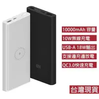 在飛比找蝦皮購物優惠-全新小米無線行動電源青春版 10000mah 雙向快充 US