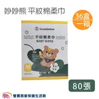 在飛比找雙寶居家保健生活館優惠-【一箱36盒】妙妙熊 平紋棉柔巾 不織布 軟薄 護理巾 寶寶