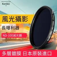在飛比找露天拍賣優惠-【小七新品】Kenko肯高ND鏡適用于相機PRO ND100