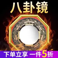 在飛比找ETMall東森購物網優惠-八卦鏡凸鏡家用門口平面太極門口凹面鏡子臥室辦公室掛件擺件